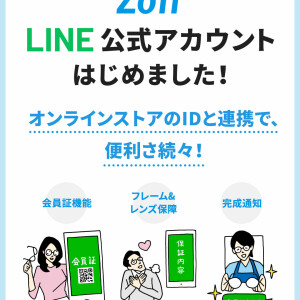 「Zoff」がLINE公式アカウントを開設