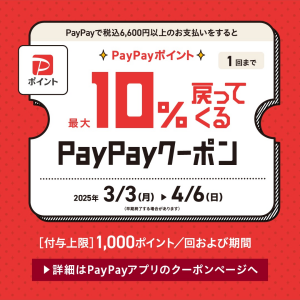 今ならZoffのPayPayクーポンで、PayPayポイントをお得にゲット！