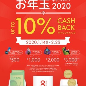 Yogibo OTOSHIDAMA Campaign〜最大10%キャッシュバック！〜