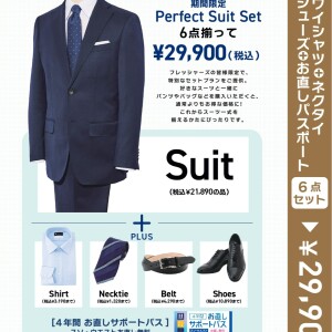 【メンズ】フレッシャーズ限定『ニクキューセット』