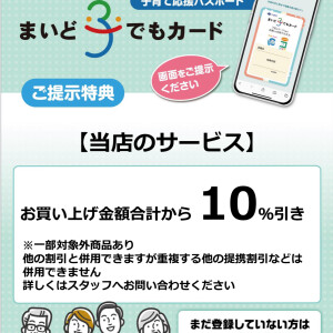 まいど子でもカード