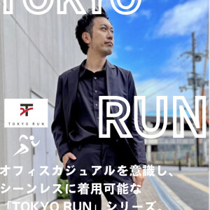 【TOKYO RUN】ライトフィットセットアップ