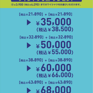 【第２弾】G.Wフェア実施中！