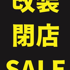 改装SALE実施中！