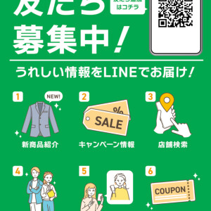 【P.S.FA LINE公式アカウント】友達募集中！