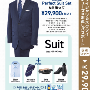 フレッシャーズ限定メンズセット登場！