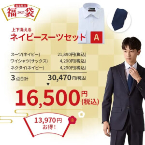 【スーツ福袋】P.S.FAの超お得な福袋