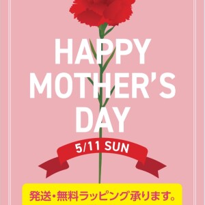 【母の日】無料ラッピング承っております