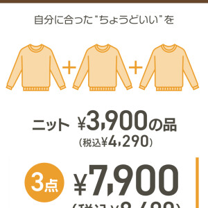 【3点パック/Smart Pick！】ニット３点セット