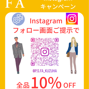 【P.S.FAくずは店限定企画】 Instagramキャンペーン