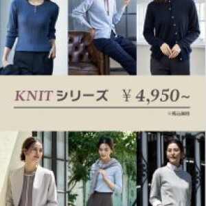 レディス新作KNITシリーズ！