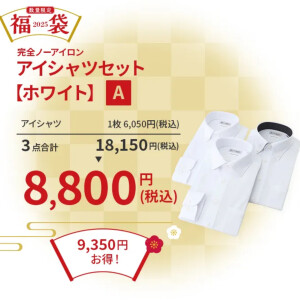 【ワイシャツ福袋】P.S.FAの超お得な福袋