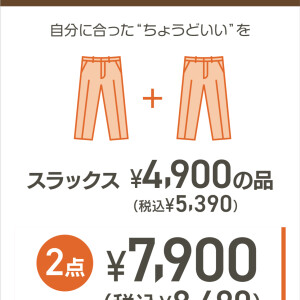 【2点パック/Smart Pick！】ベーシックスラックス　裾上げ不要