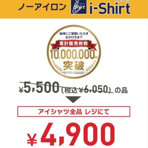 【完全ノーアイロン・アイシャツ】くずは店限定　お試し価格キャンペーン実施中！！
