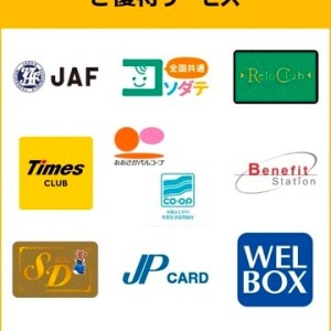 P.S.FAの提携会員さま限定ご優待サービス