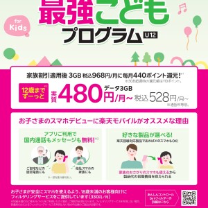 最強子どもプログラム登場（税抜480円⁉）