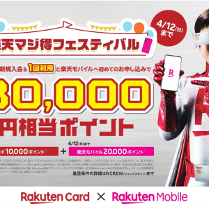 3月19日(木)より、超おトクな「マジ得キャンペーン」がスタートします！