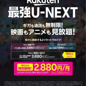 U-NEXTコラボプラン始めました。