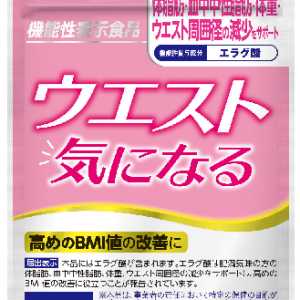 ウエスト気になる