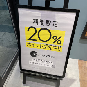 .st 20%ポイント還元中✨