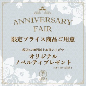 ☆Anniversary Fair開催中☆