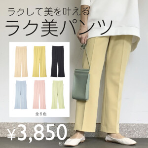 ラクして美を叶える<ラク美パンツ>　フラワーカラー6 色で登場!! 