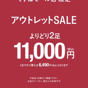 モールアベニューにて　fitfitアウトレットセール開催中⭐️