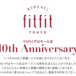 fitfitくずはモール店　オープン10周年誕生祭開催中⭐️