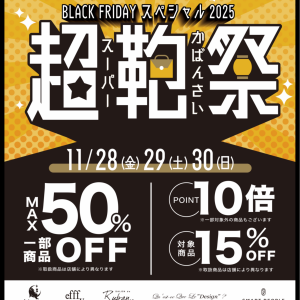 『✨スーパー鞄祭✨🛍️』開催します‼️