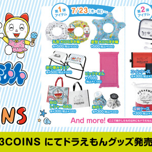 ドラえもん in 3COINS 発売決定！