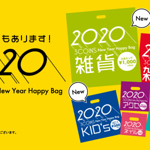 2020年もあります！福袋！！