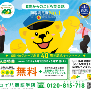 春のキャンペーン実施中！！