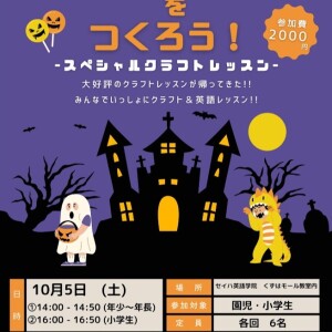 ハロウィンランタンをつくろう！