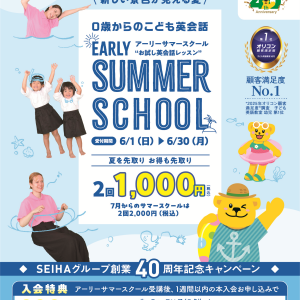 サマーキャンペーン！！