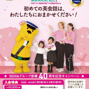 春のキャンペーン実施中！！