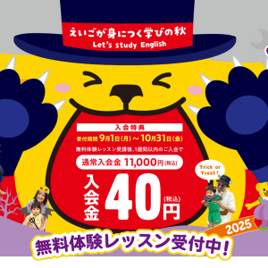 ＼秋の無料体験レッスン／
