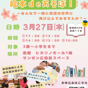 絵本deあそぼ！！
