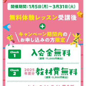 ＼春のキャンペーン／