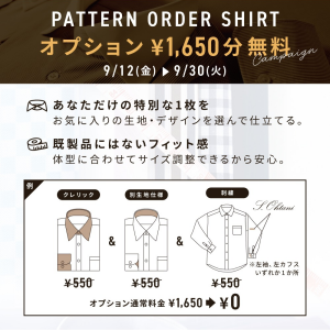 パターンオーダーキャンペーン✨