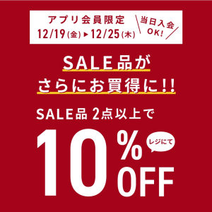 SALE　SALE　SALE！！！