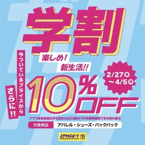 U23‼️学割10%OFFキャンペーン‼️🌸