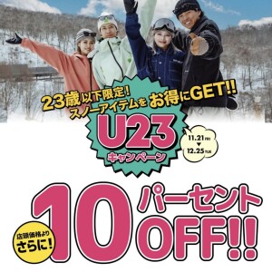 23歳以下限定❗️10%OFF❗️