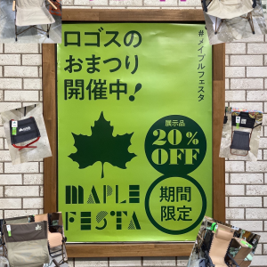 メイプルフェスタあと2日！