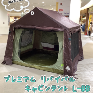 リバイバルキャビンテントのご紹介！