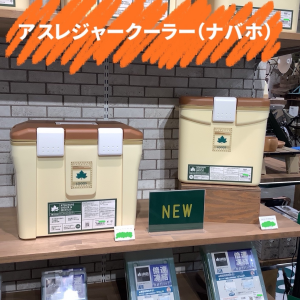 新商品【アスレジャークーラー（ナバホ）】