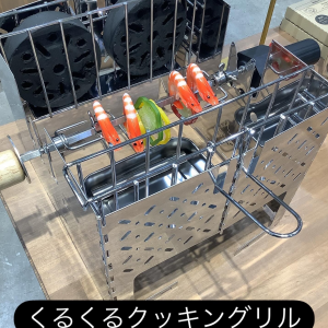 くるくる楽しく【くるくるクッキングリル】