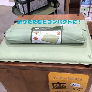 セルフインフレートざぶとん