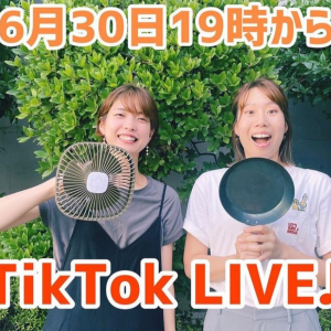 TikTokライブ配信のお知らせ🔔