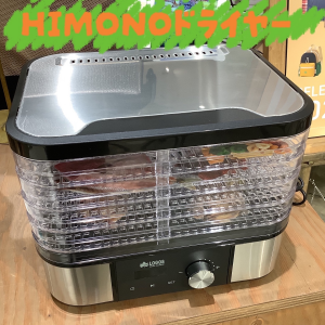 新商品【（野電）エレキャン・HIMONOドライヤー】のご紹介！