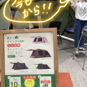 【夏だ！キャンプへGO！5大特典キャンペーン】始まります！